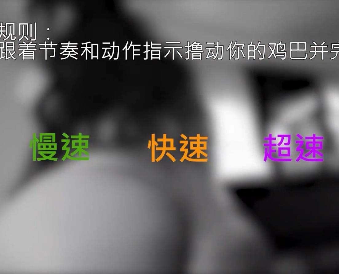 0826103727.jpg 【最强寸止游戏挑战】强忍射精欲望_地狱般的性欲忍耐第7期